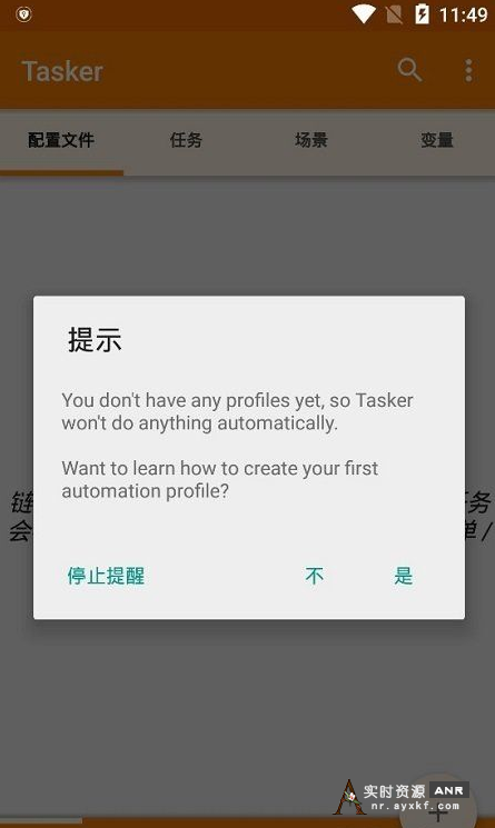 Tasker v5.10.1中文版 自动任务 实现钉钉自动打卡等 网络资源 图3张